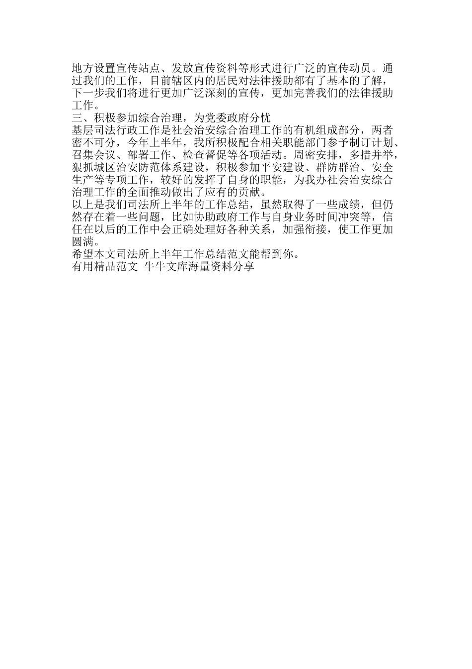 司法所上半年工作总结范文-精品范文资料_第2页