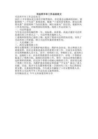 司法所半年工作总结范文-精品范文资料