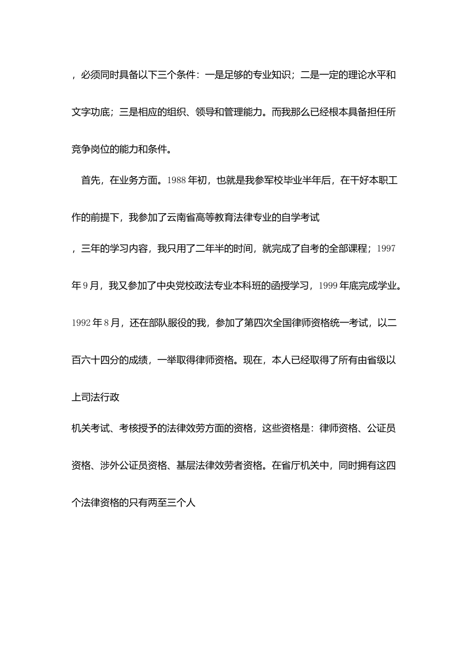 司法工作竞职精彩演讲稿_第2页