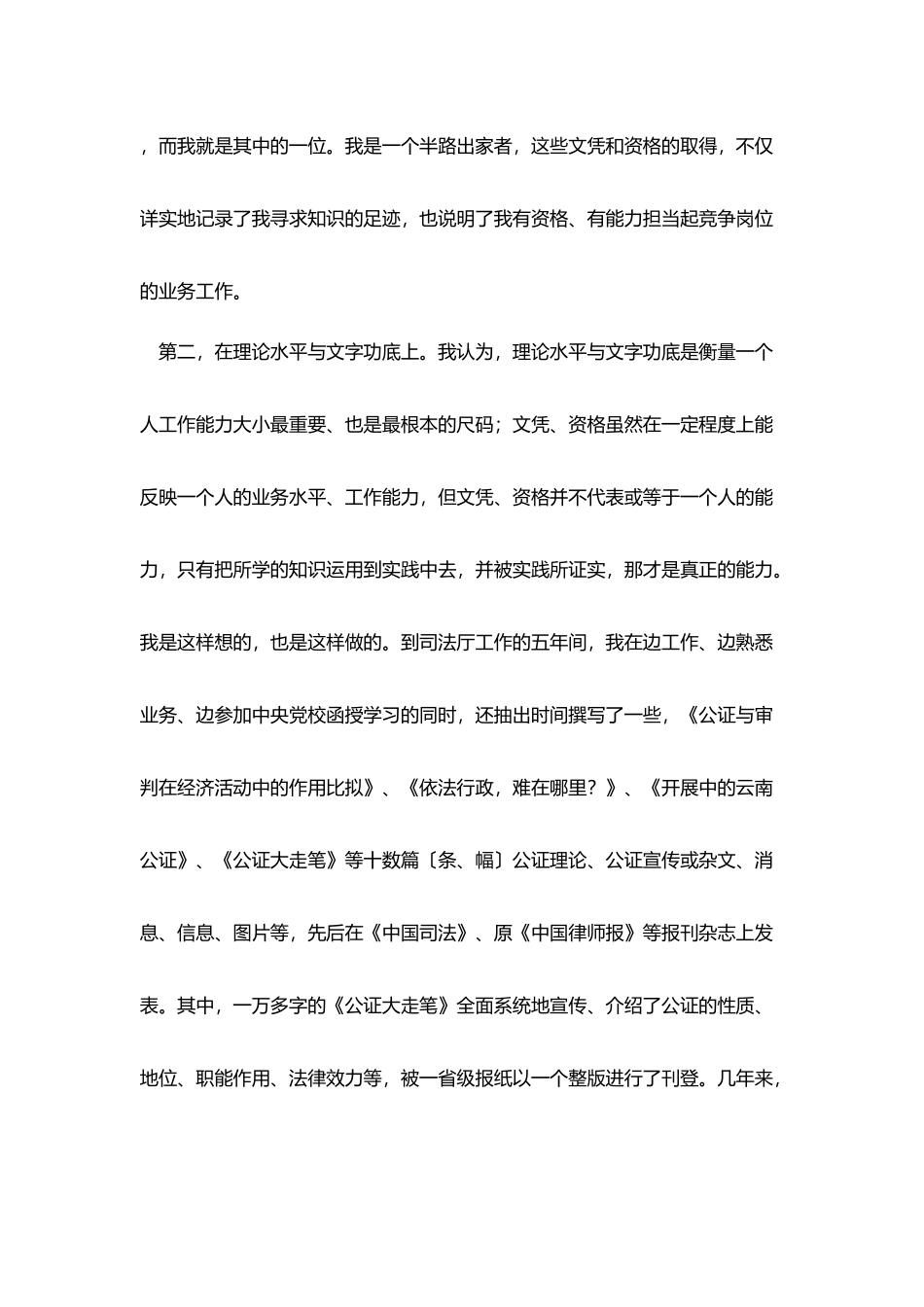 司法工作竞职精彩演讲稿_第3页