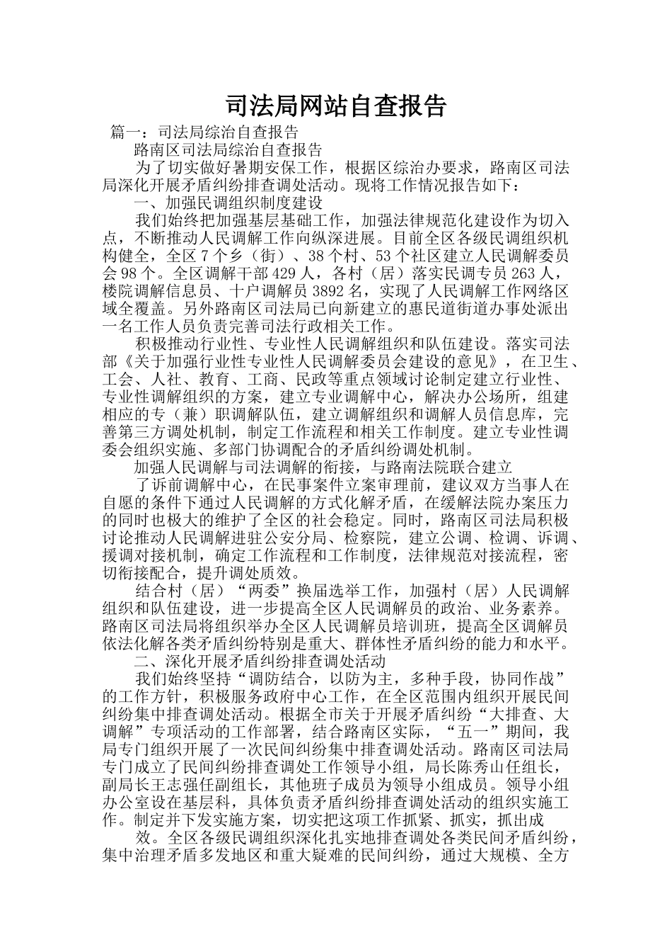 司法局网站自查报告_第1页