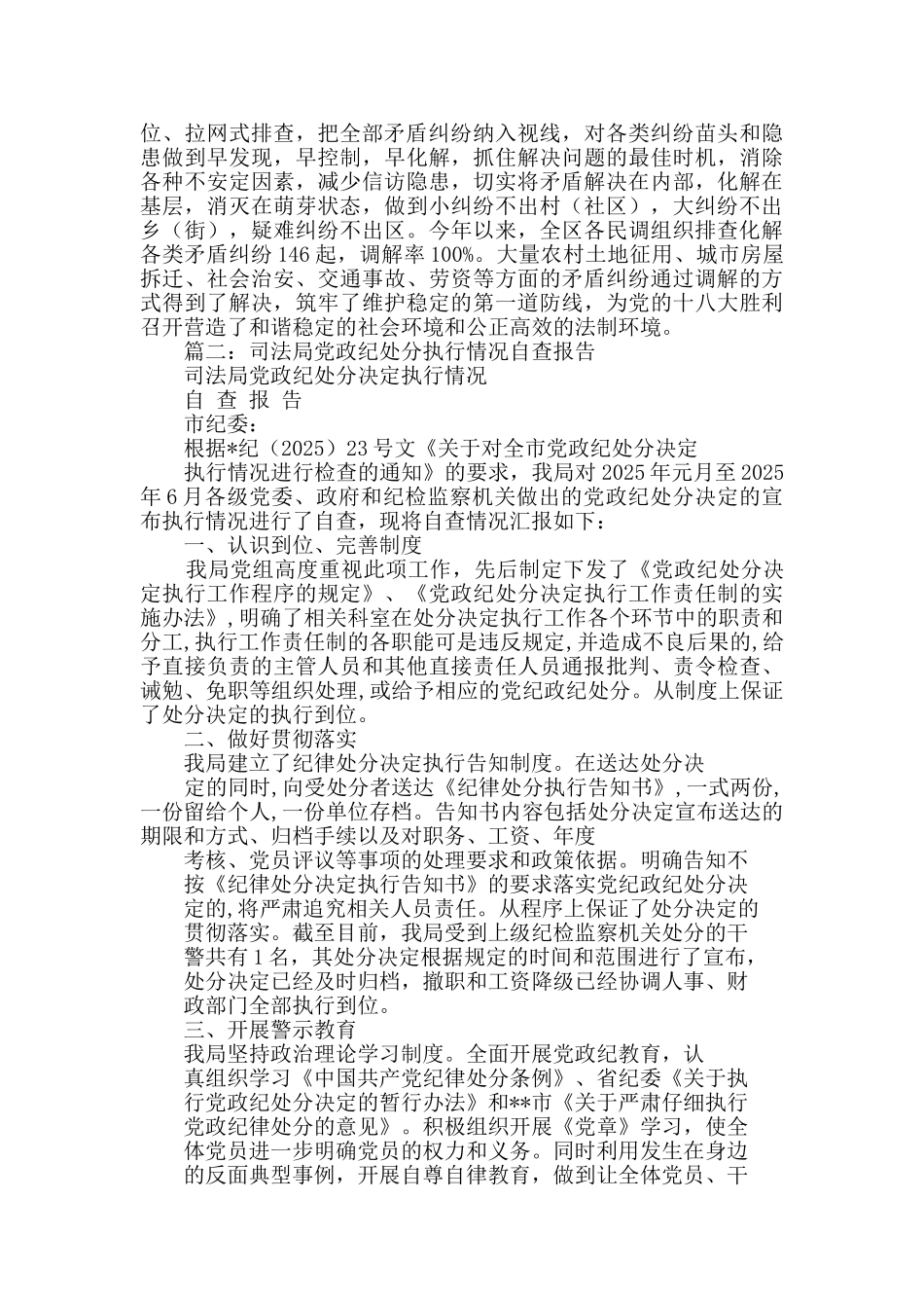 司法局网站自查报告_第2页