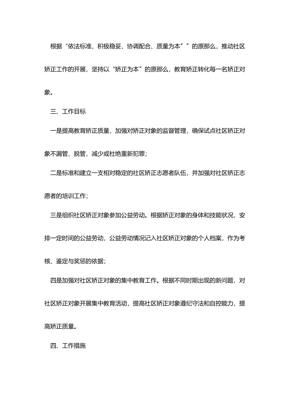 司法所矫正工作计划模板_第2页