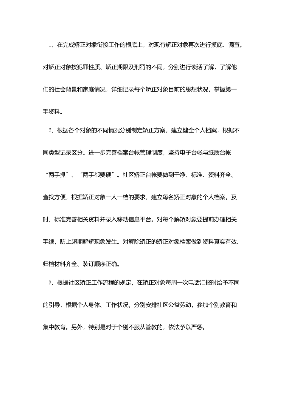 司法所矫正工作计划模板_第3页