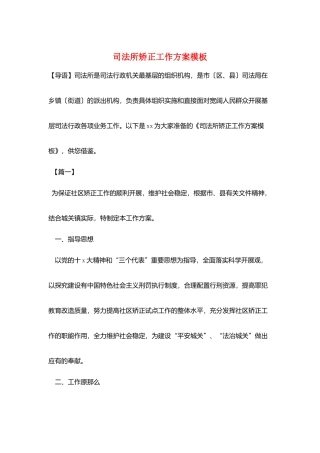 司法所矫正工作计划模板
