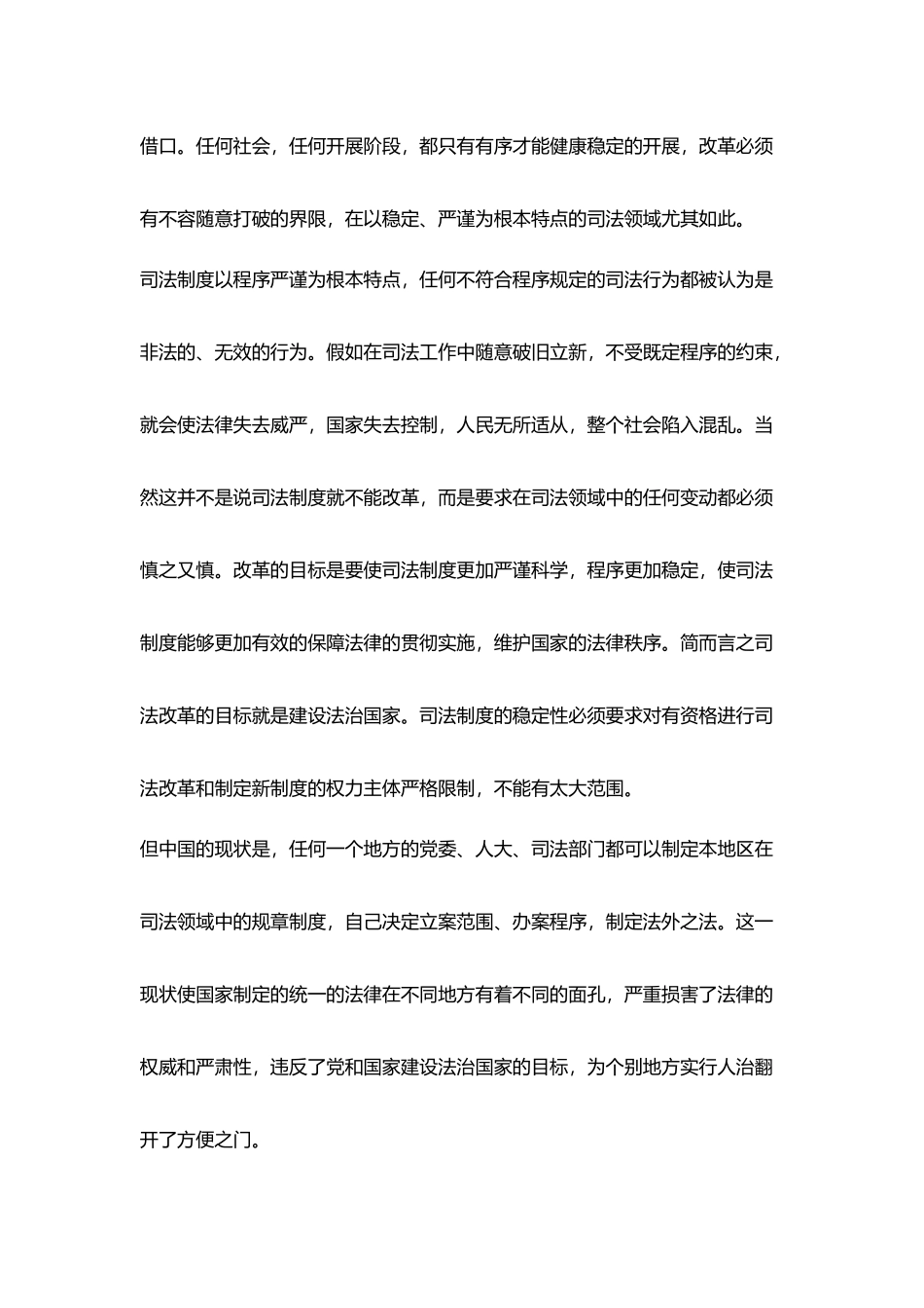 司法改革目标和界限_第2页