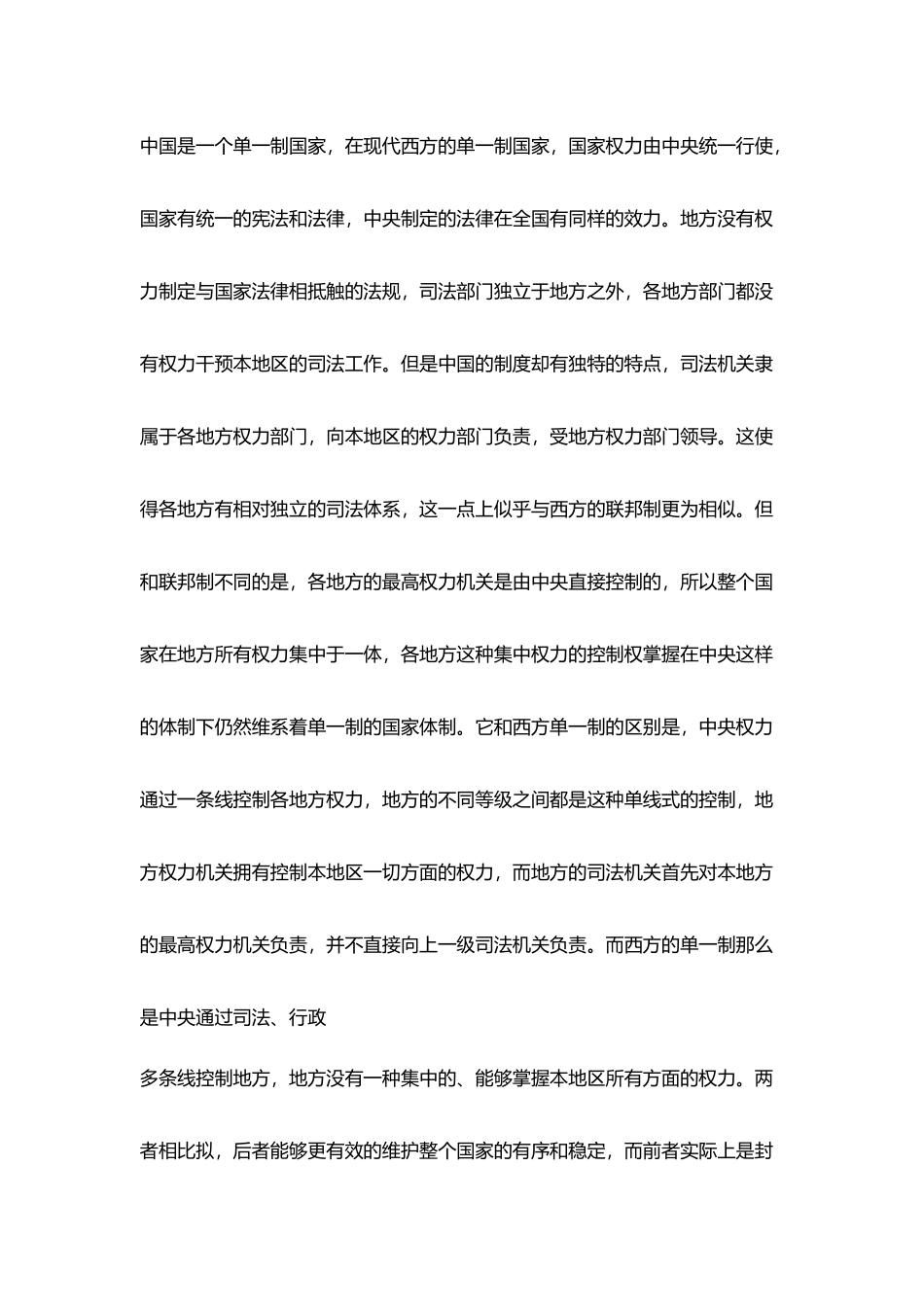 司法改革目标和界限_第3页