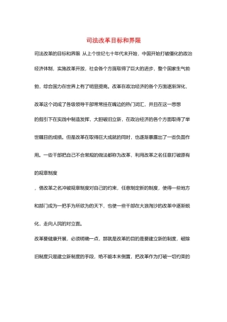 司法改革目标和界限