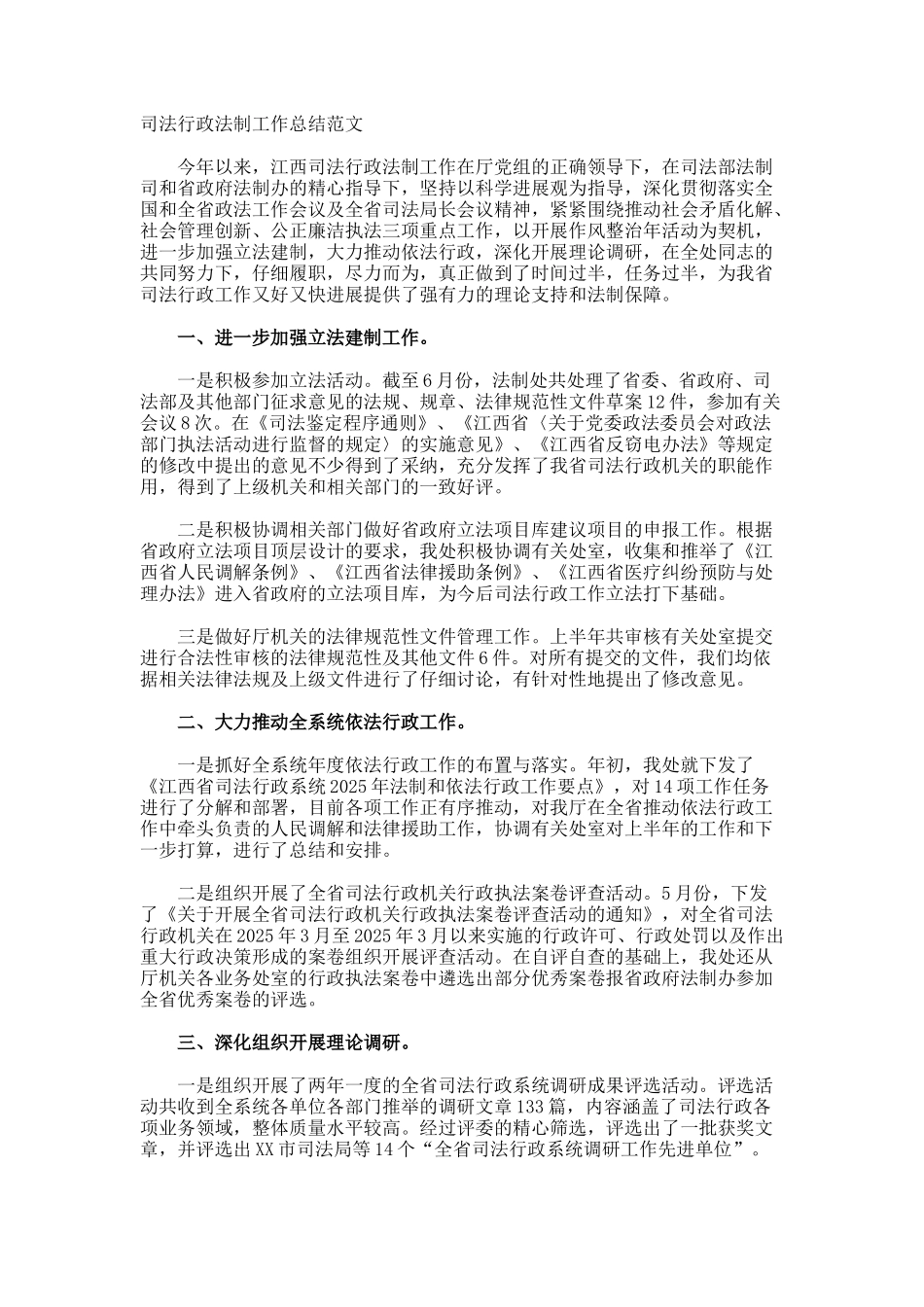 司法行政法制工作总结_第1页
