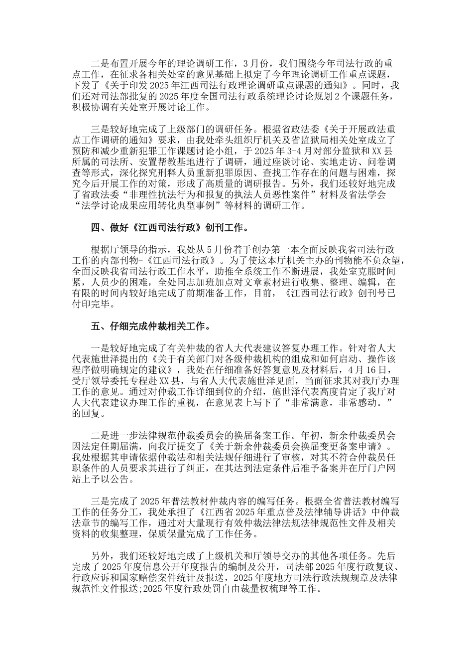 司法行政法制工作总结_第2页