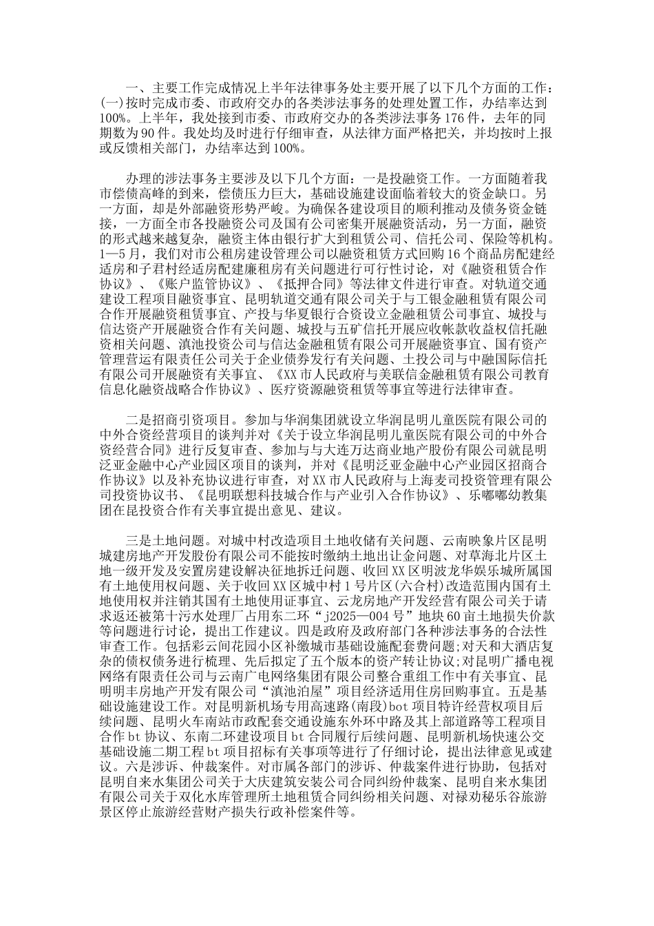司法行政法制工作总结_第3页