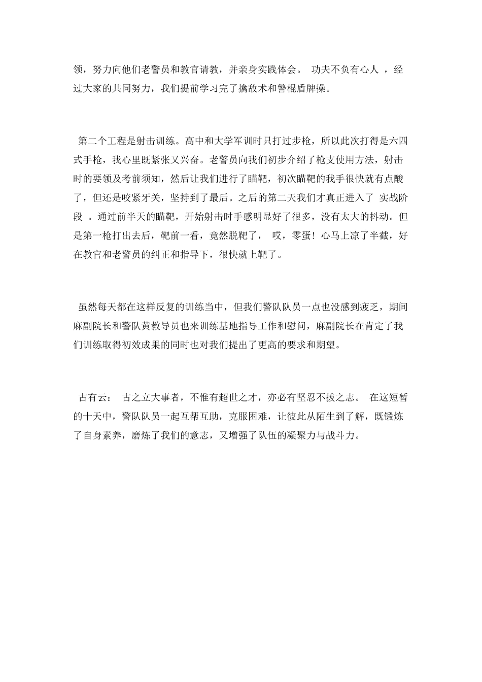 司法警察军训心得总结_第2页