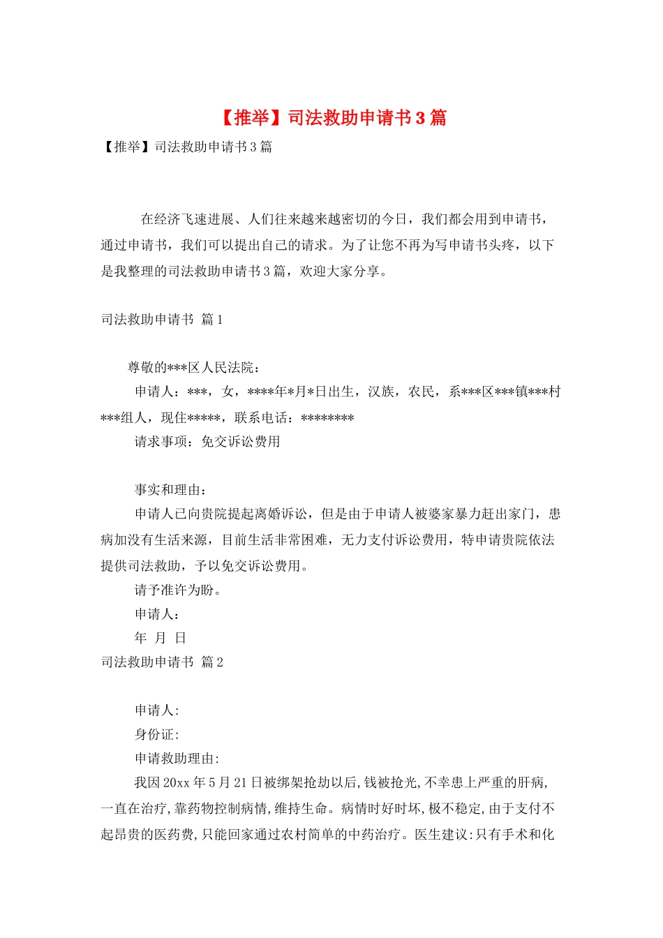 司法救助申请书3篇_第1页
