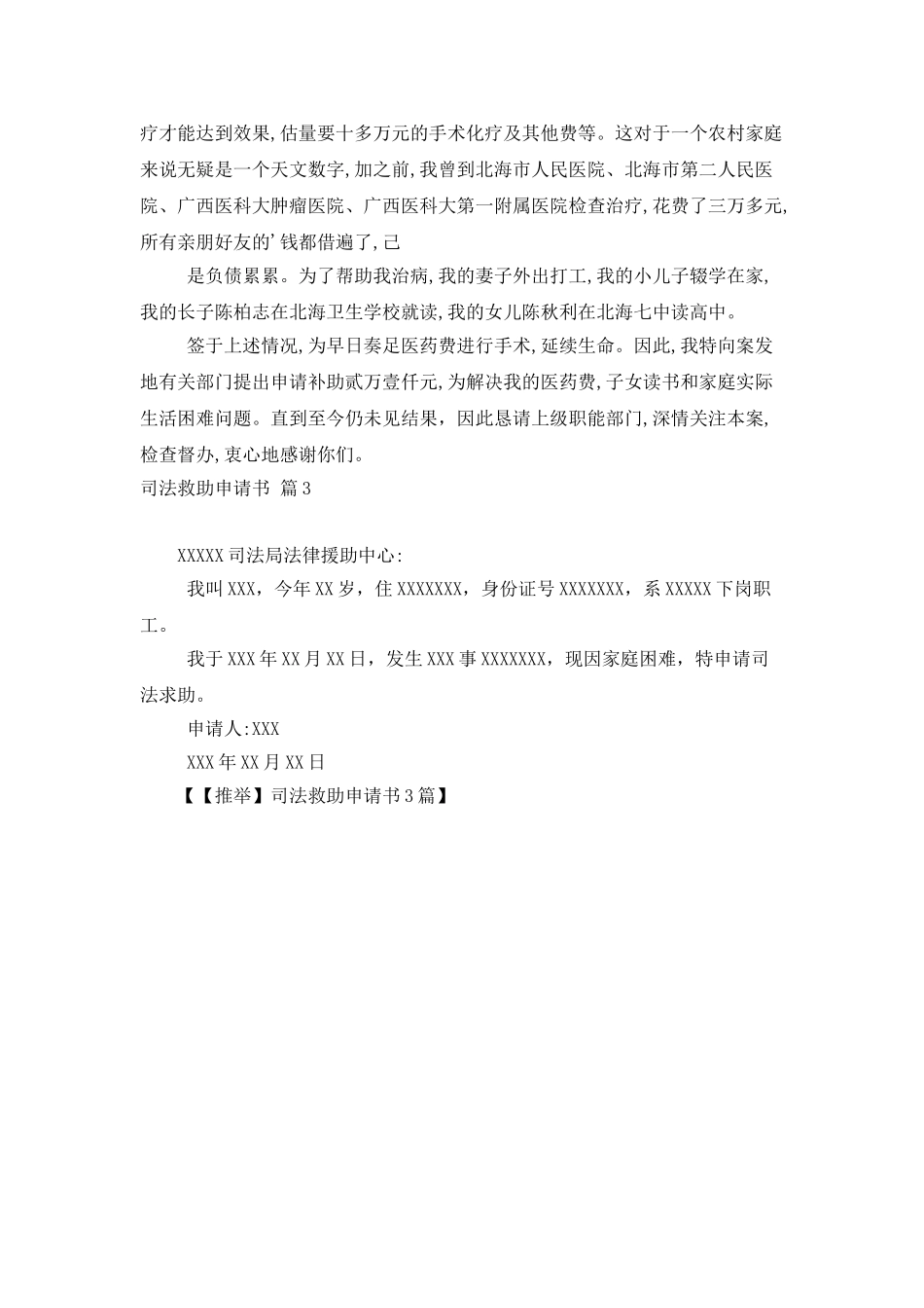 司法救助申请书3篇_第2页