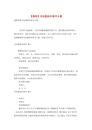 司法救助申请书3篇