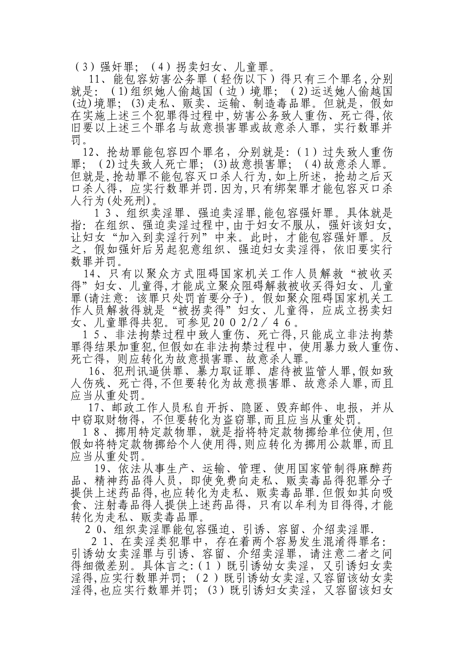 司法考试刑法纯干货35条罪数形态_第2页