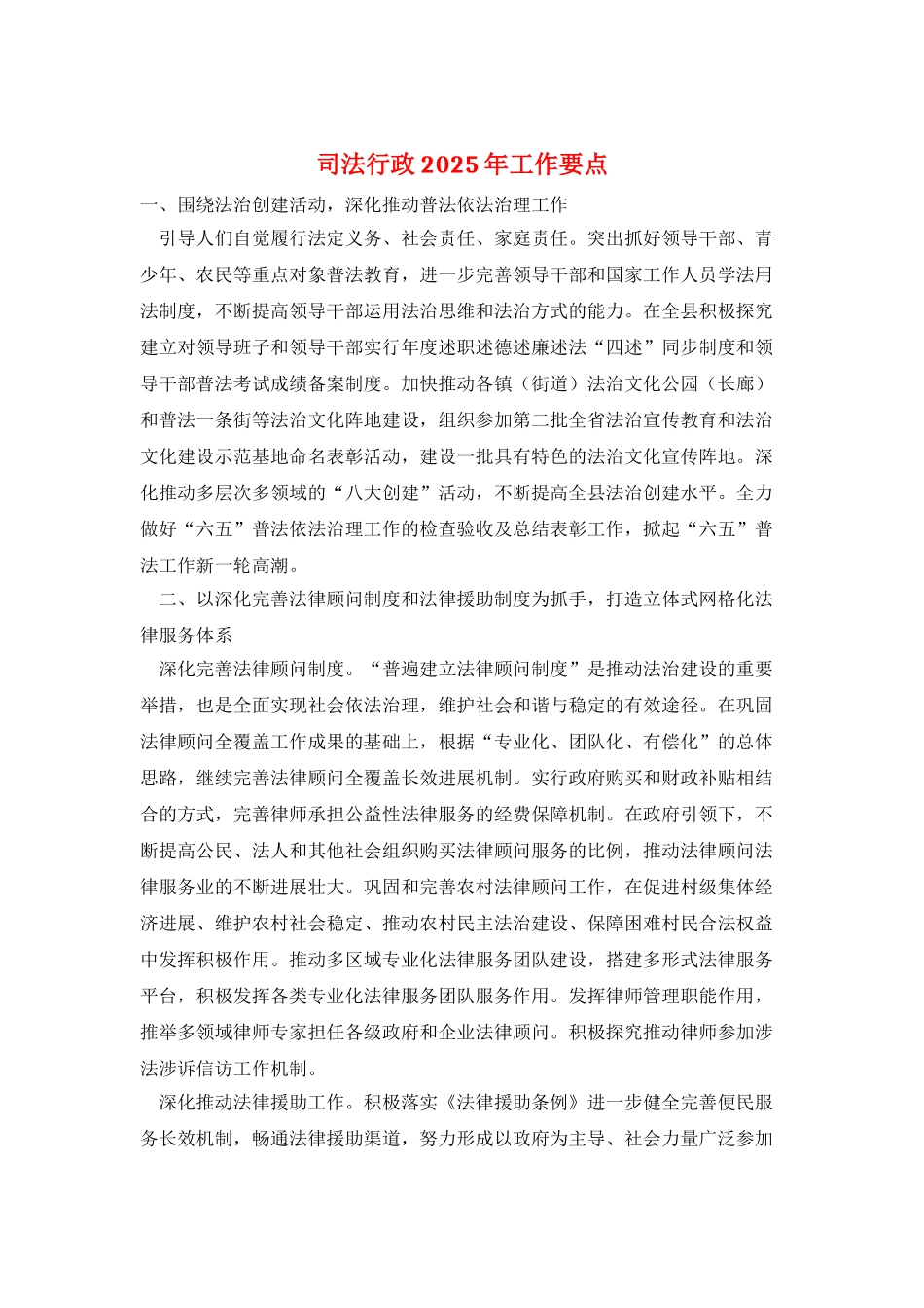 司法行政2025年工作要点_第1页