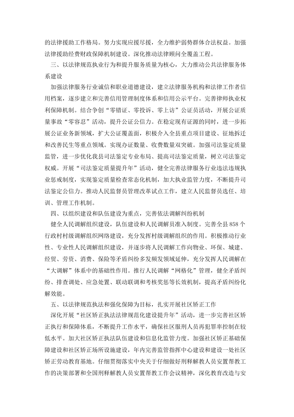 司法行政2025年工作要点_第2页