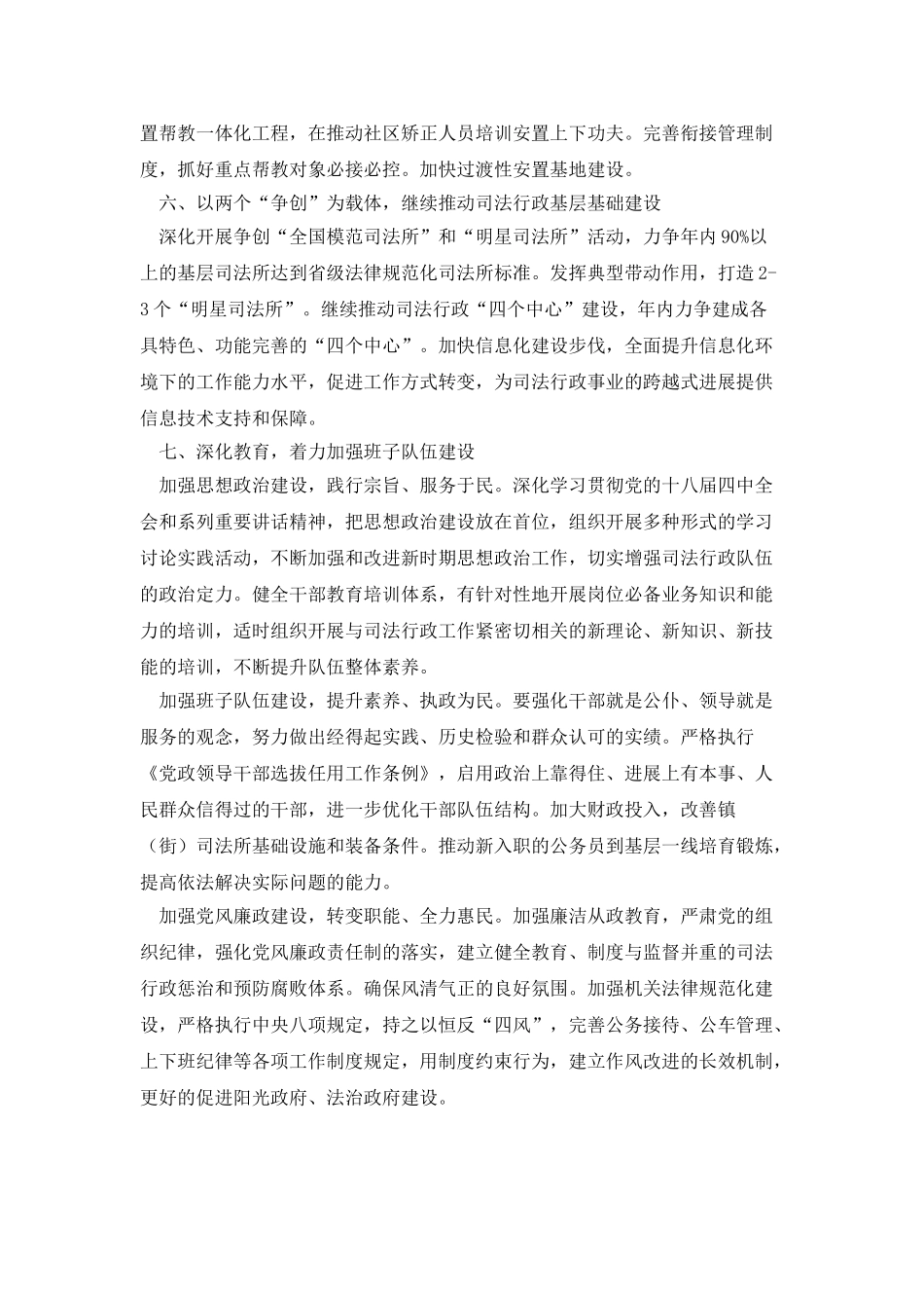 司法行政2025年工作要点_第3页