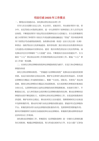 司法行政2025年工作要点