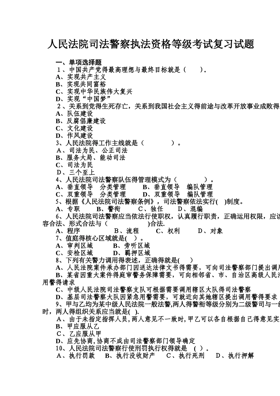 司法警察执法资格考试_第1页