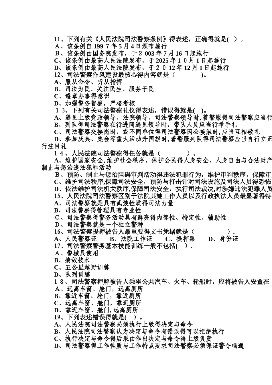 司法警察执法资格考试_第2页