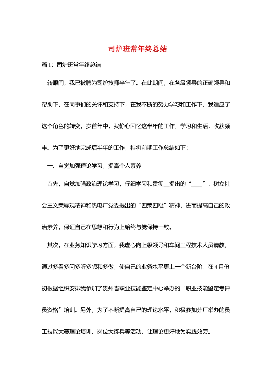 司炉班长年终总结_第1页