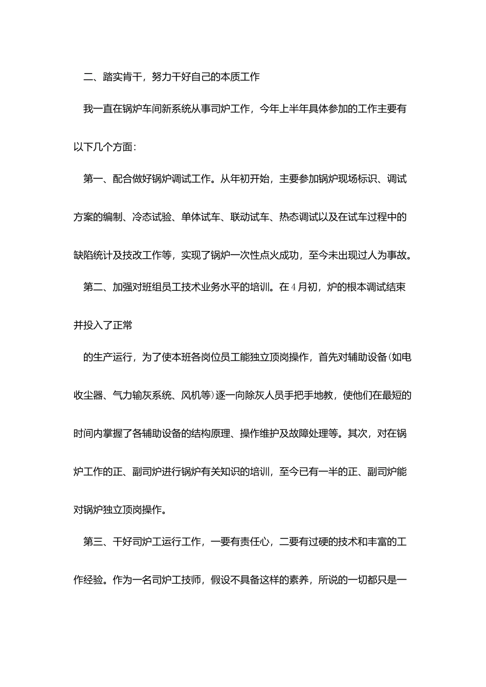 司炉班长年终总结_第2页