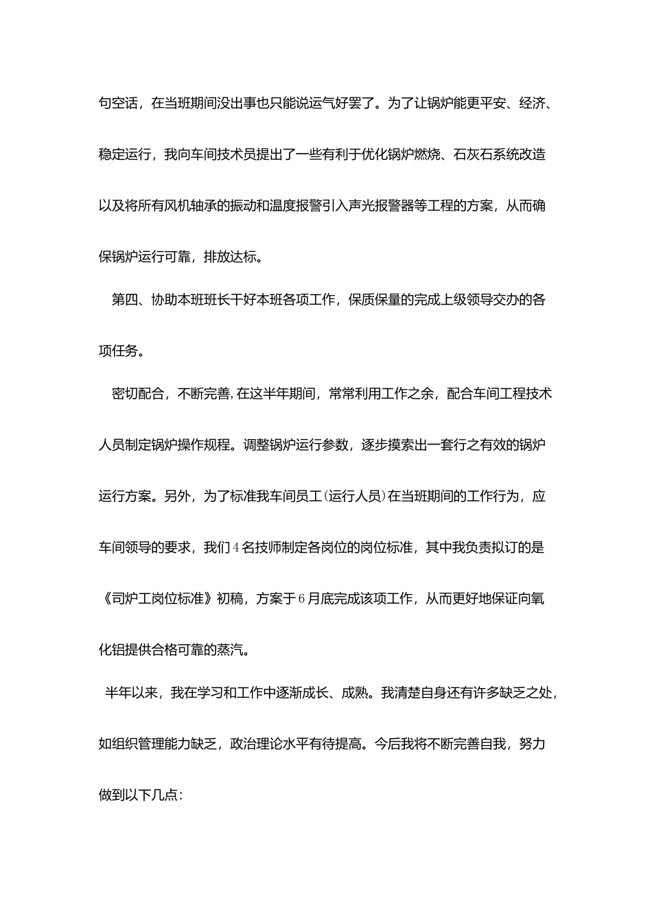 司炉班长年终总结_第3页