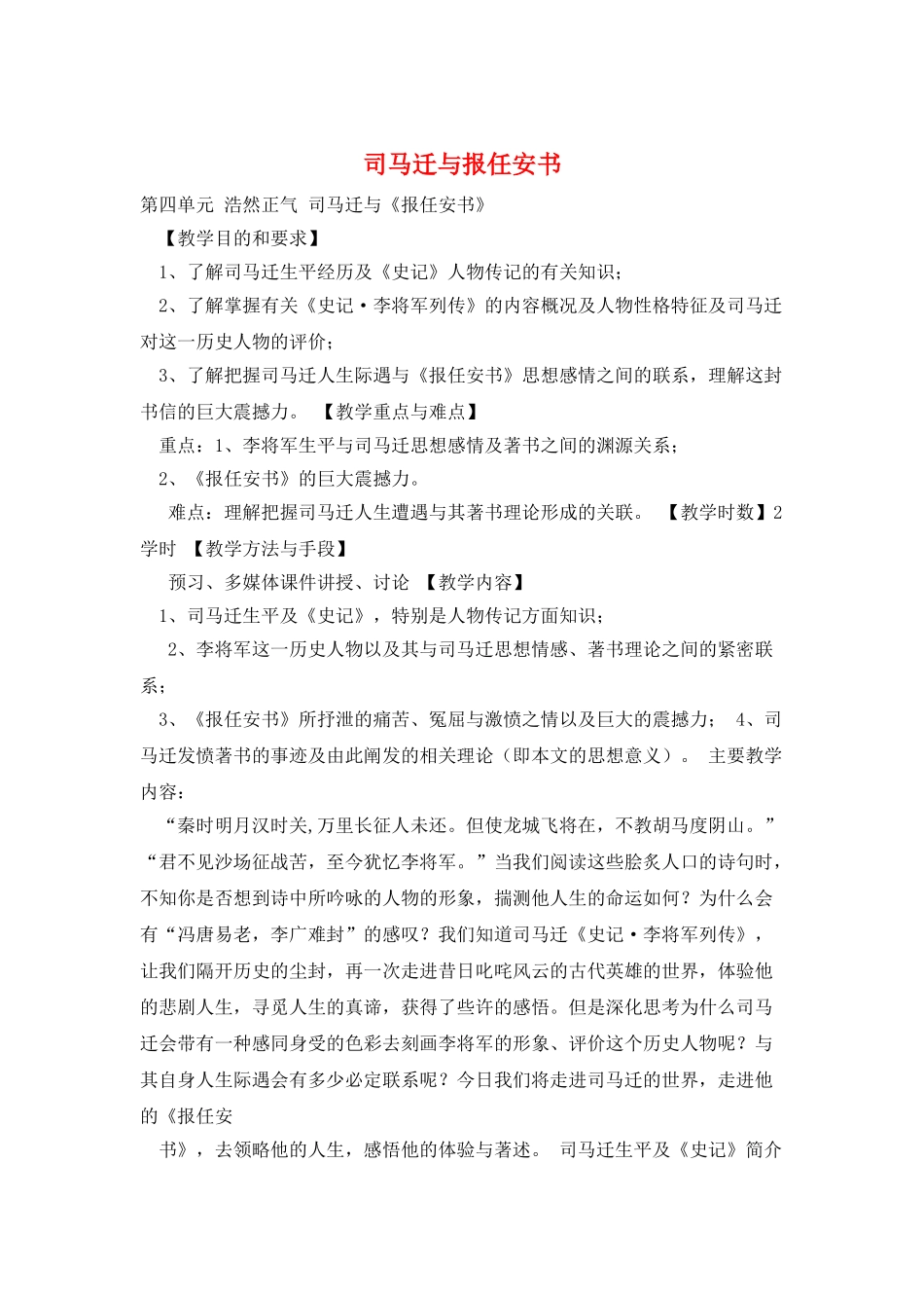 司马迁与报任安书_第1页
