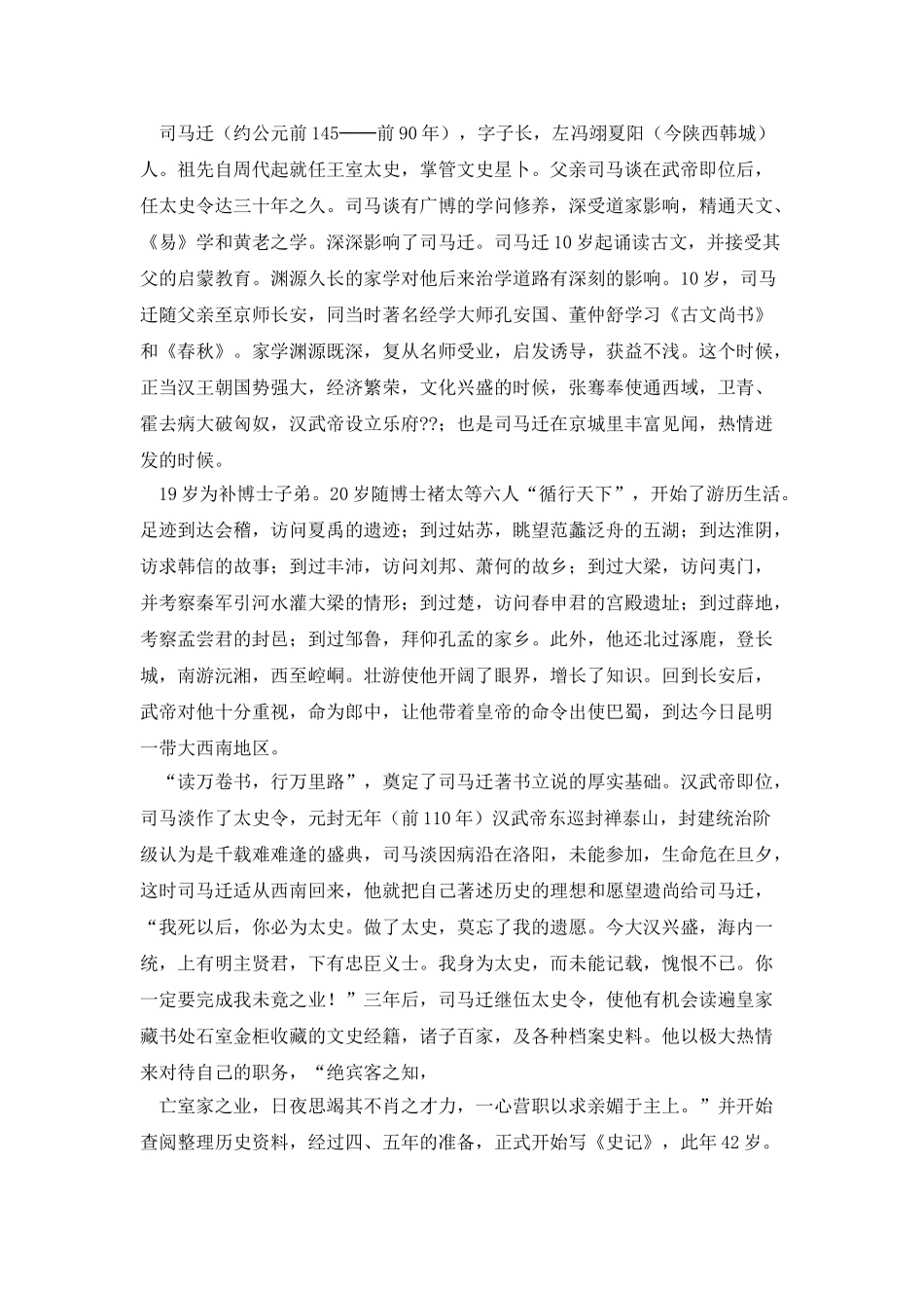 司马迁与报任安书_第2页