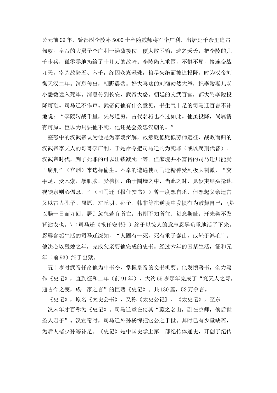 司马迁与报任安书_第3页