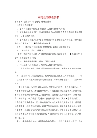 司马迁与报任安书