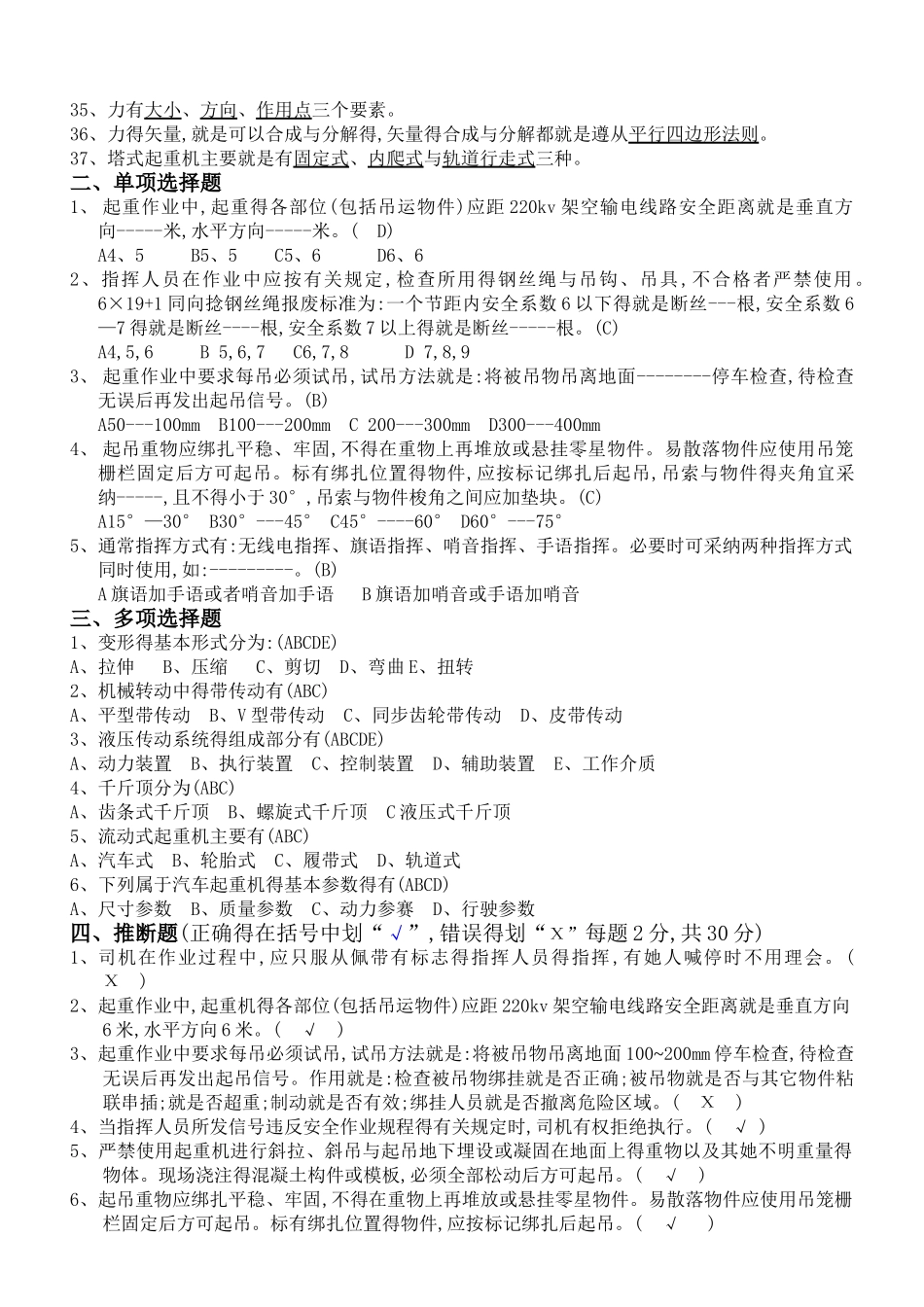 司索信号工复习题_第2页