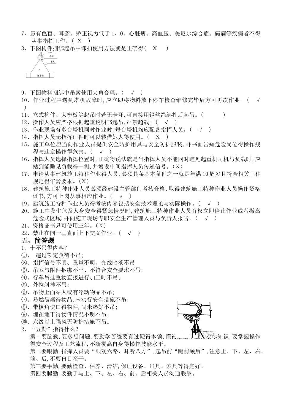 司索信号工复习题_第3页