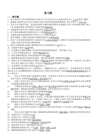 司索信号工复习题