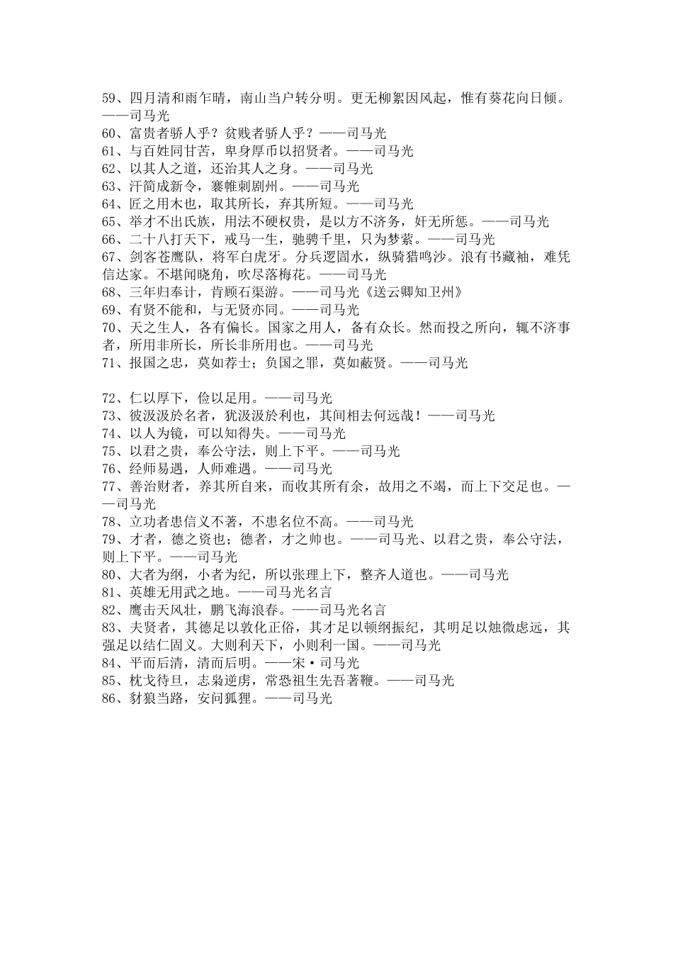 司马光名言合集及背景资料_第3页