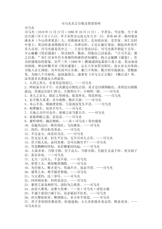 司马光名言合集及背景资料