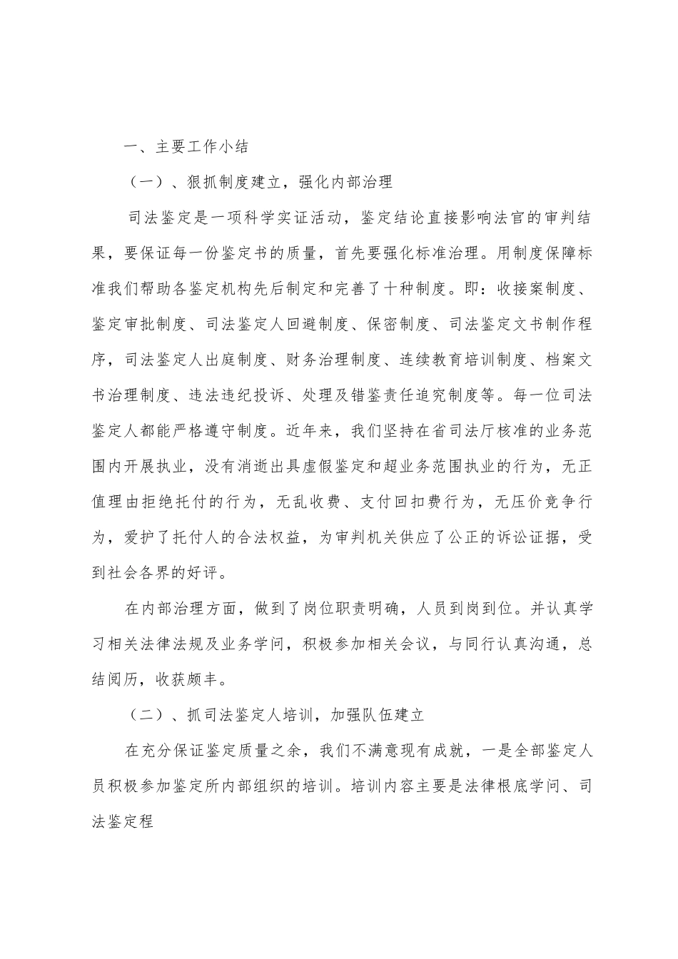 司法鉴定管理工作总结_第2页