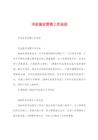 司法鉴定管理工作总结