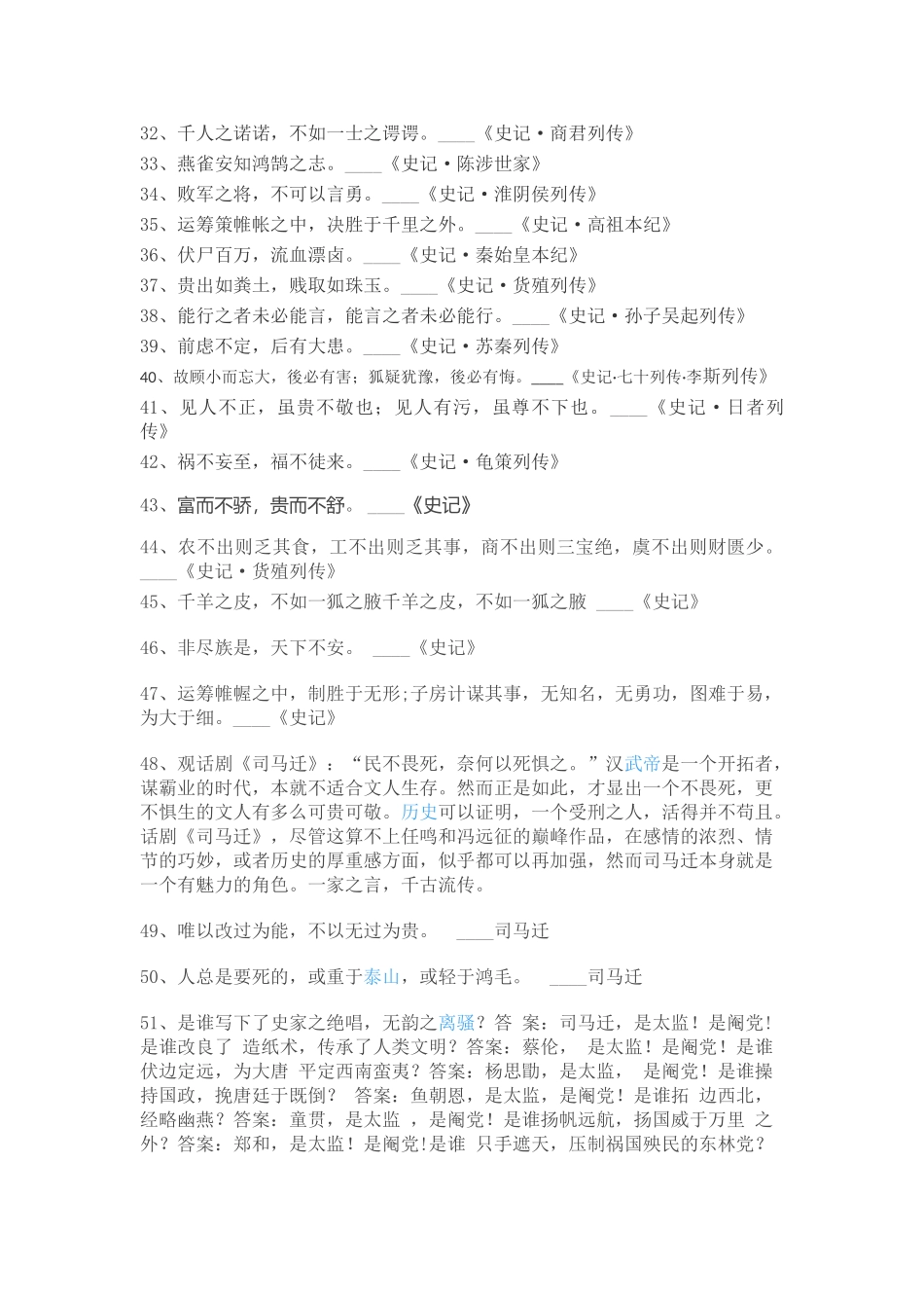 司马迁名言合集及背景资料_第2页