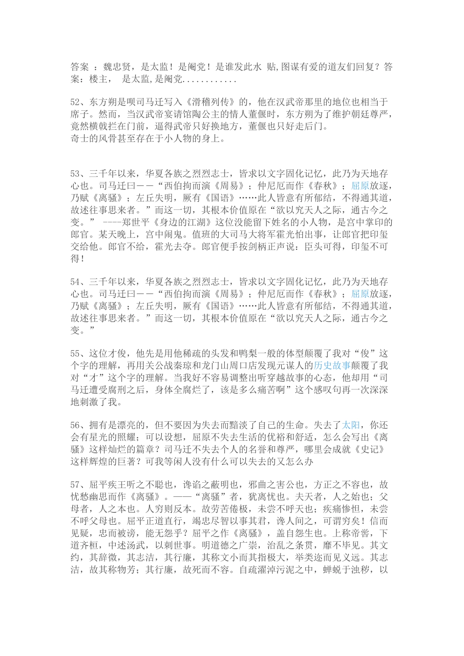 司马迁名言合集及背景资料_第3页