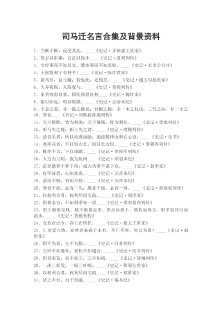 司马迁名言合集及背景资料