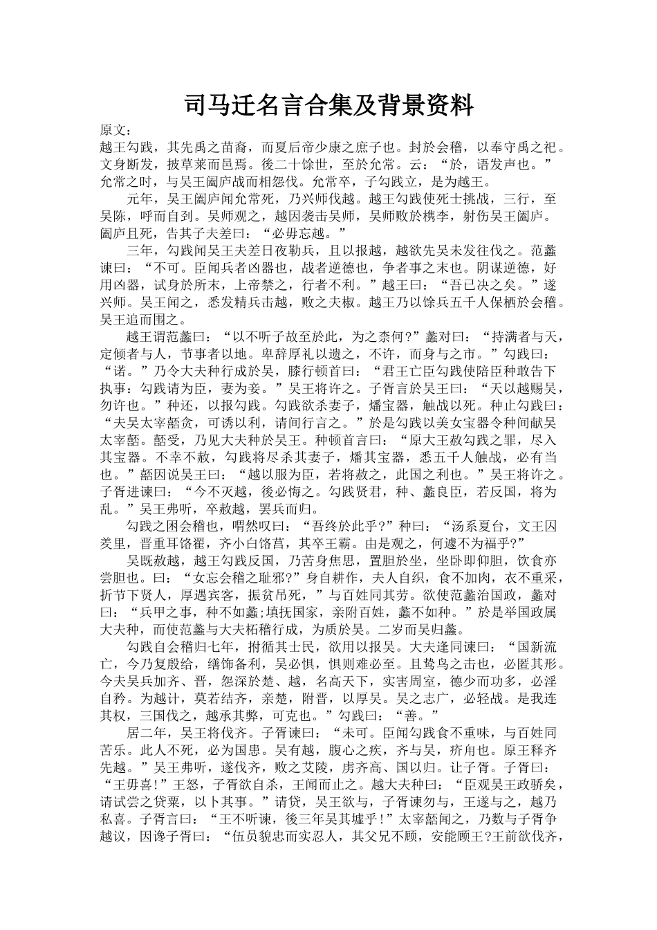 司马迁名言合集及背景资料_第1页