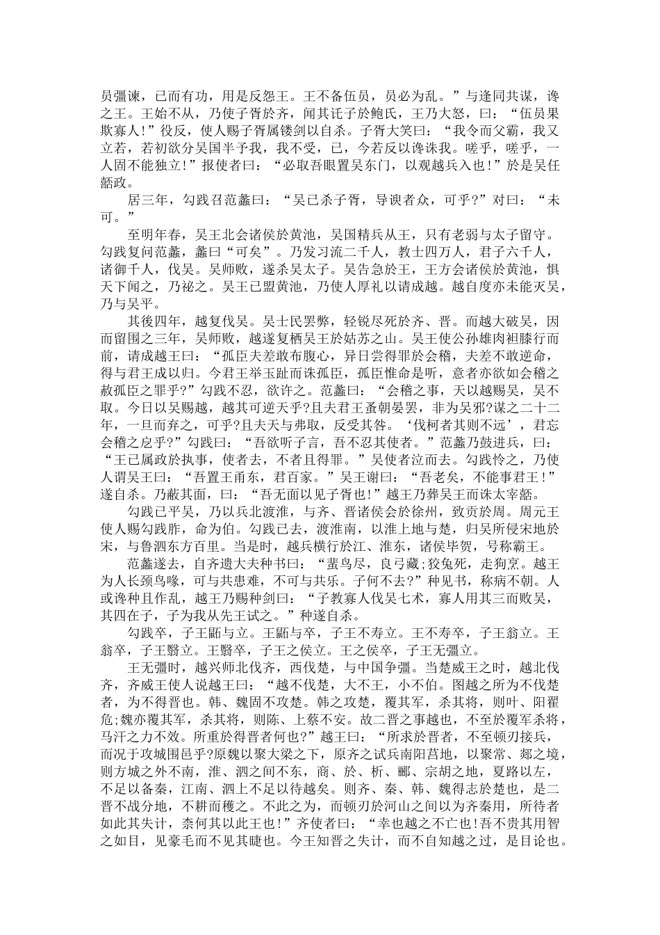 司马迁名言合集及背景资料_第2页