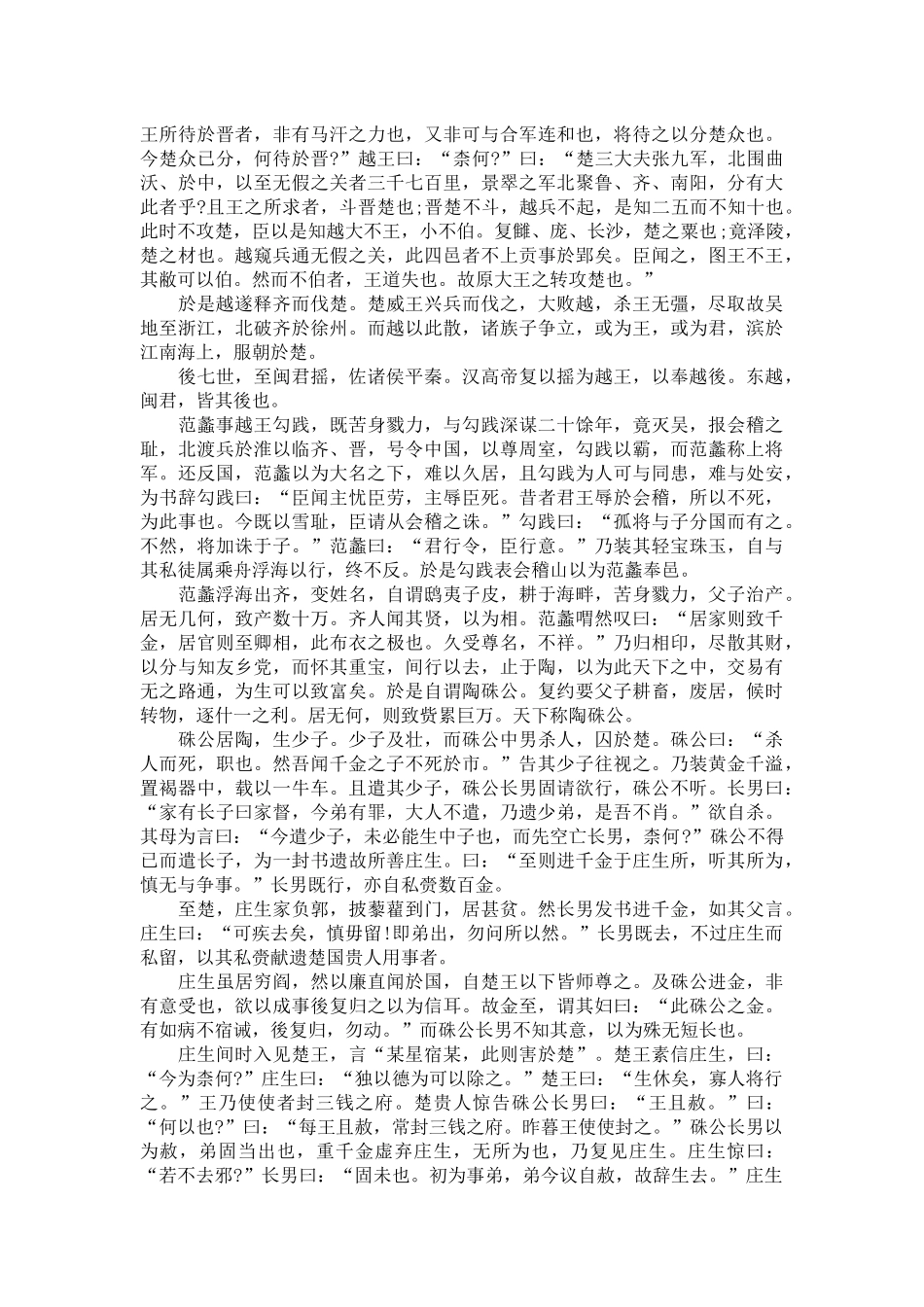 司马迁名言合集及背景资料_第3页