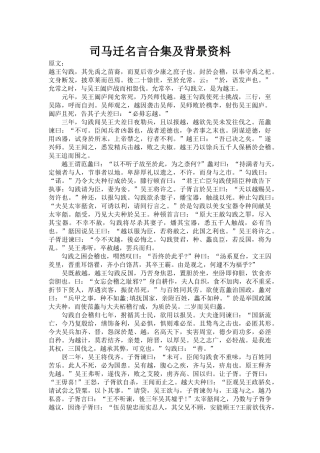 司马迁名言合集及背景资料