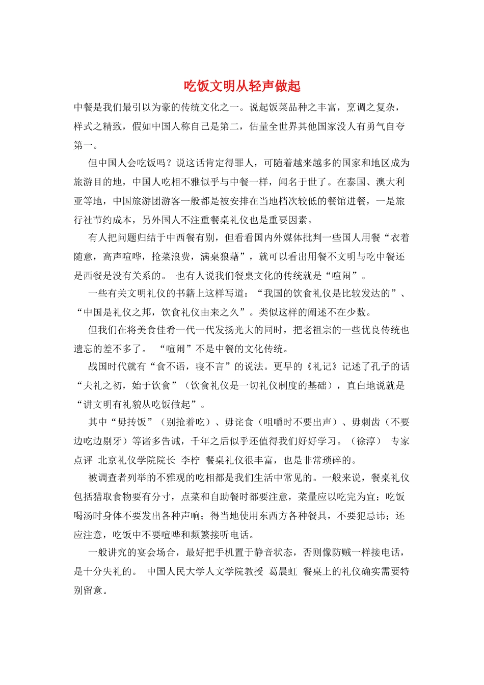 吃饭文明从轻声做起_第1页