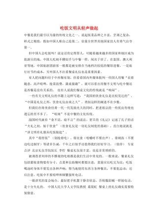 吃饭文明从轻声做起