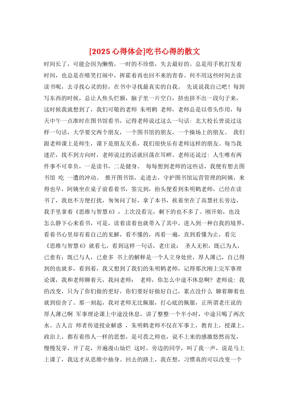 吃书心得的散文_第1页